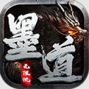 墨道无限流