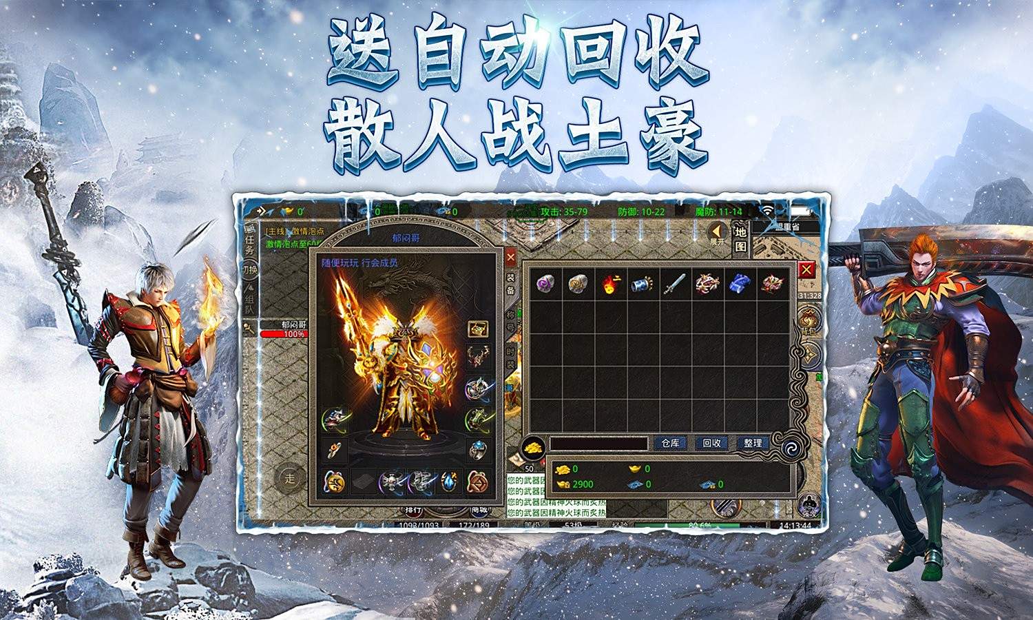 冰雪复古传奇点卡版(1)