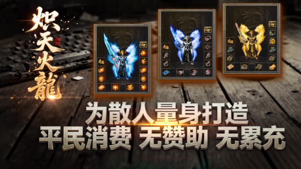 炽天火龙安卓版图2