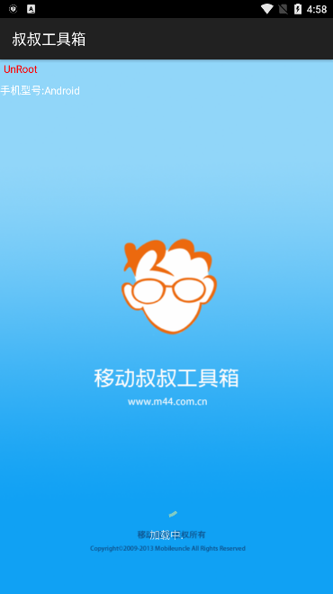 移动叔叔工具箱安卓版图4