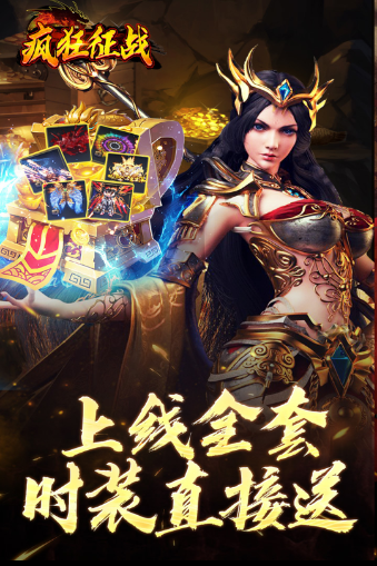 疯狂征战传奇图3