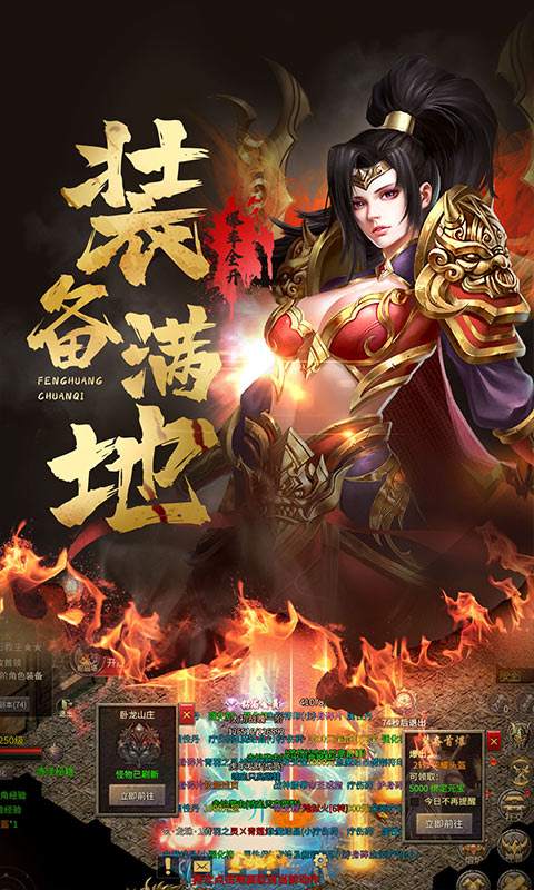 凤凰传奇手游合击版(2)