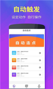 解压连点器精灵(2)