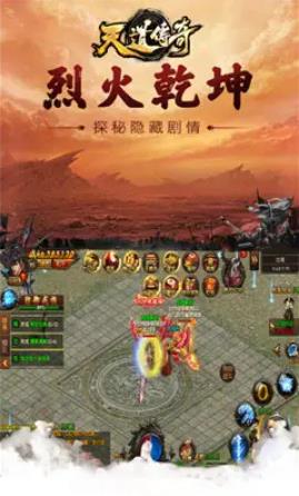 天道传奇179大极品元素(2)