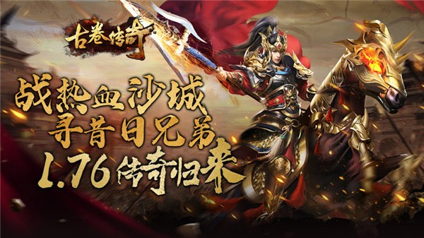 古卷传奇176图1