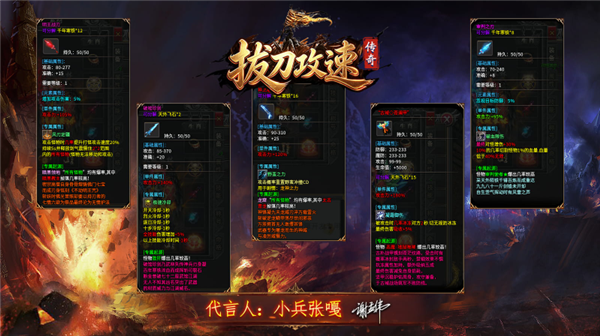 拔刀攻速传奇图3