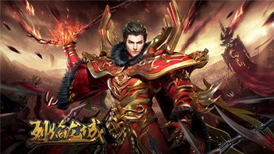 烈火龙城3D