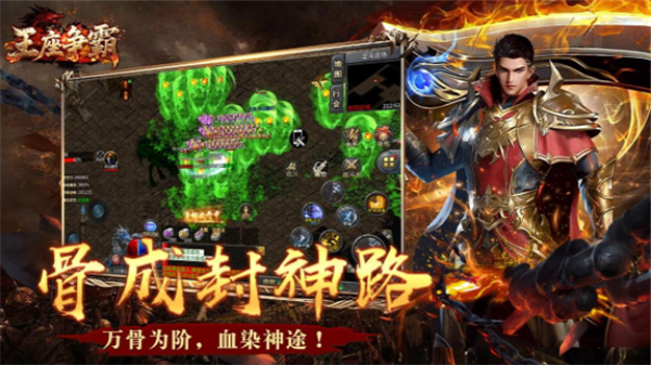 王座争霸传奇图5