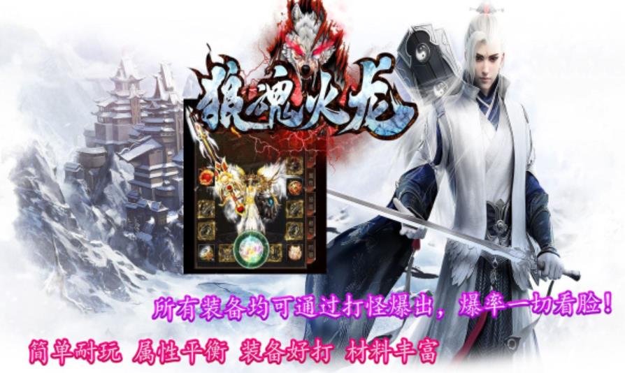 狼魂散人火龙(3)