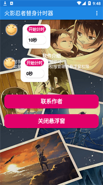 火影忍者替身计时器全自动(2)