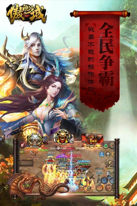 傲视沙城手游官网版本图3