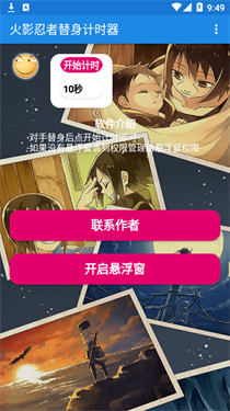 火影忍者替身计时器全自动(1)