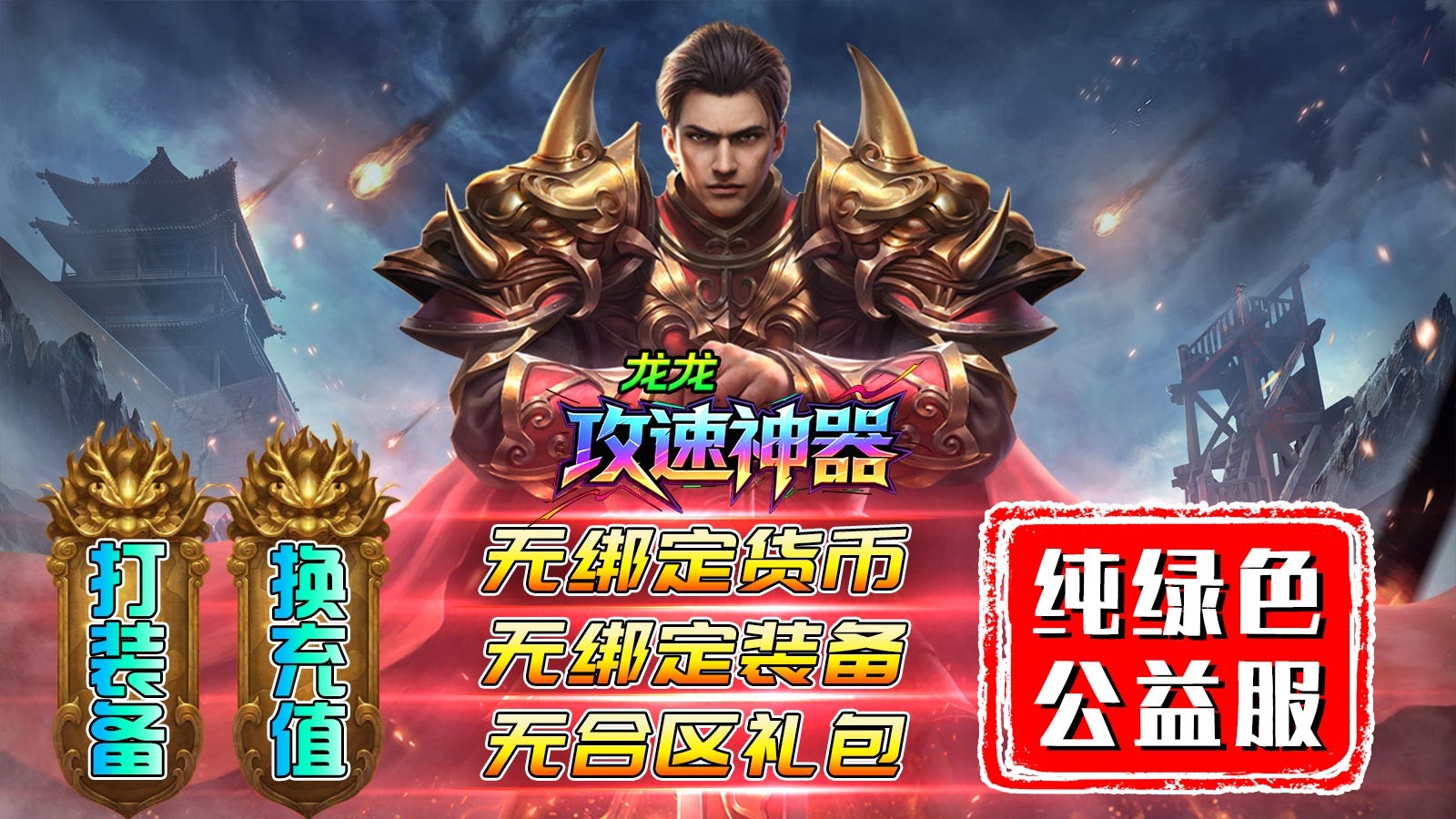 龙龙攻速神器图5