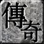 天道传奇无限刀游戏