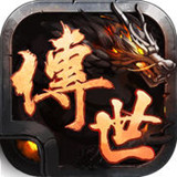 传世高爆版1.2.0