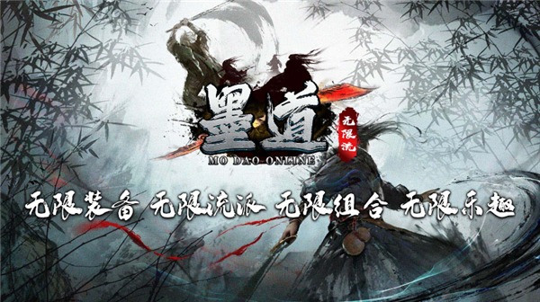 墨道无限流(3)