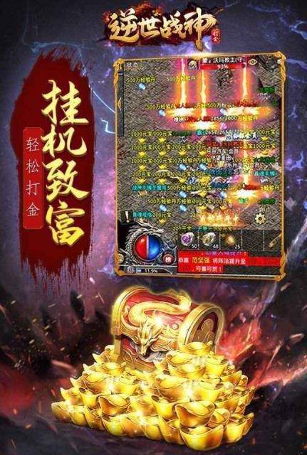 逆世战神打金版(5)