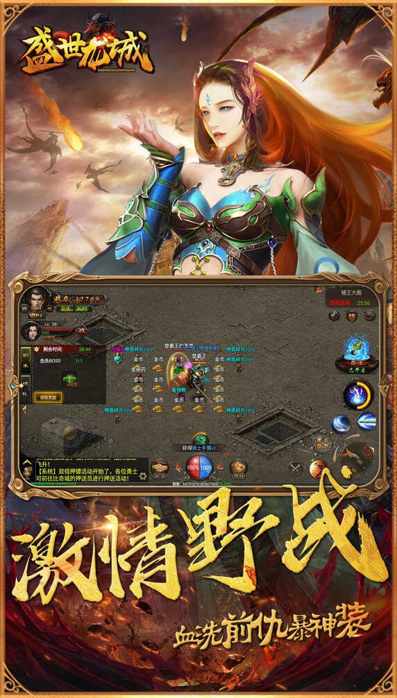 盛世龙城1.76手游官网版图1