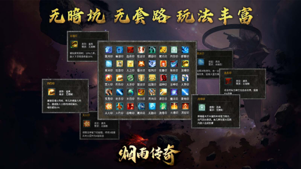 烟雨传奇图2