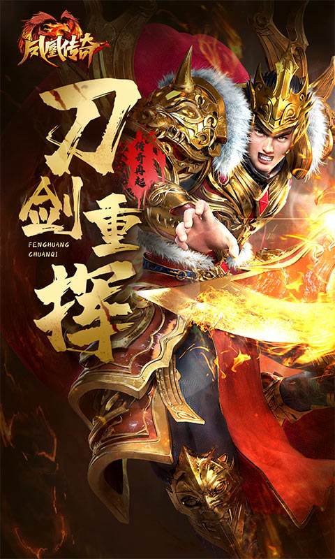 凤凰传奇手游合击版(3)