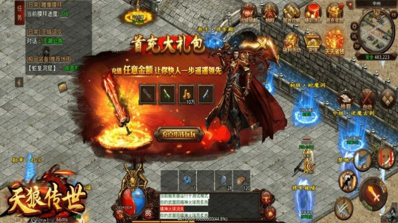 天狼传世无限刀图4