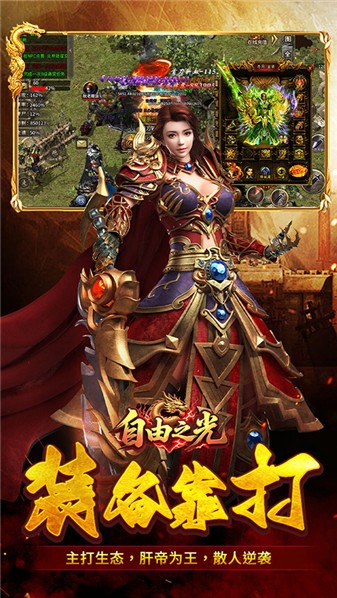 自由之光传奇图5