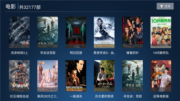数字影院TV版图4