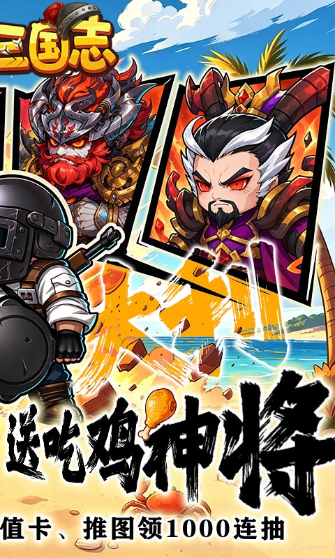 萌战三国志0.1折图3