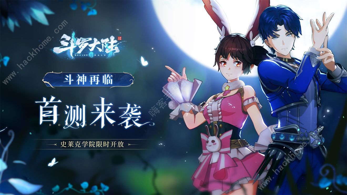 斗罗大陆斗神再临