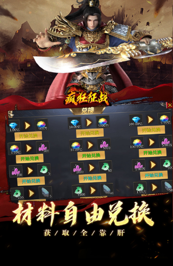 疯狂征战传奇图2