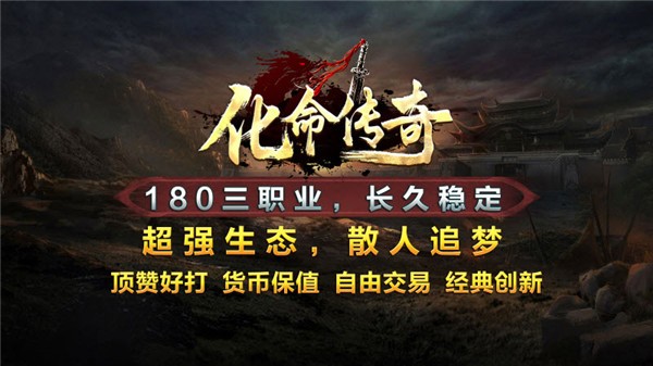 化命传奇(2)