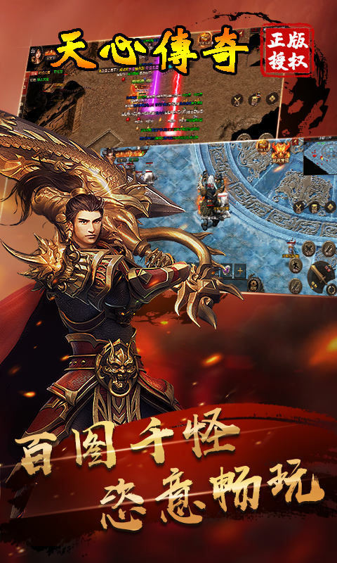 仿天心传奇手机版图5