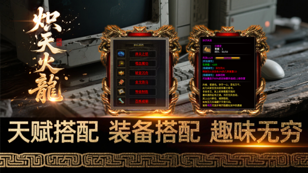 炽天火龙安卓版图3