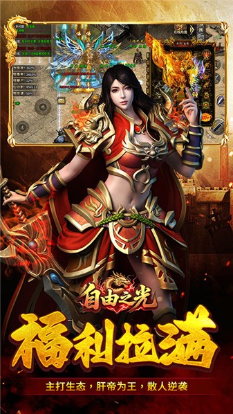 自由之光传奇图3