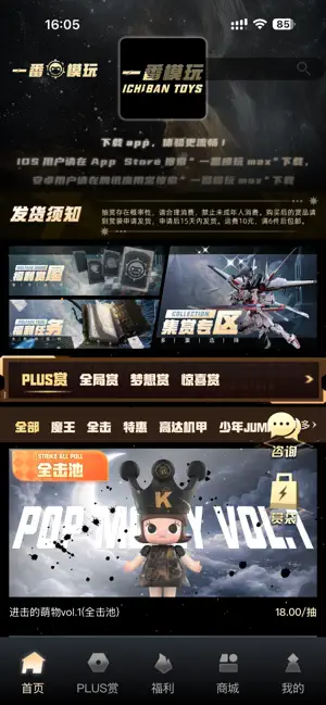 一番模玩max(1)