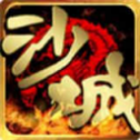 沙城风云最新版本