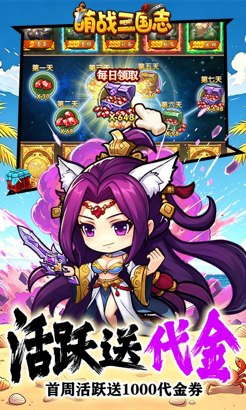 萌战三国志折扣0.1(4)