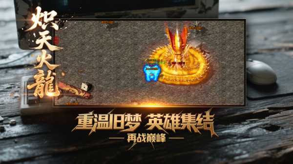 炽天火龙传奇图5