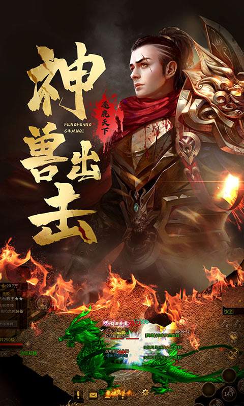 凤凰传奇手游合击版(4)