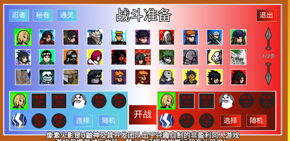 像素火影宇宙服(3)