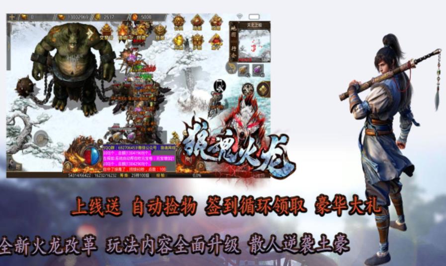 狼魂散人火龙(2)