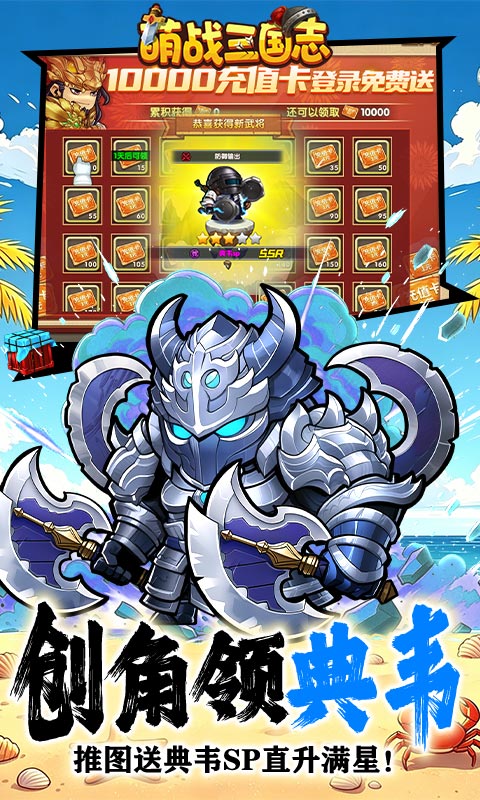萌战三国志折扣0.1(3)