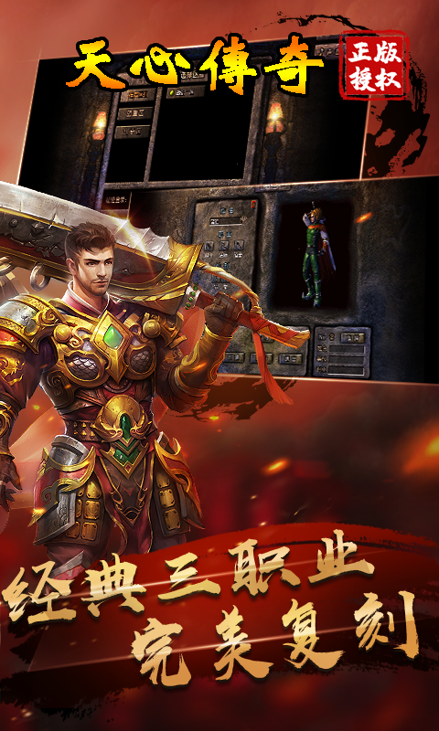 仿天心传奇手机版图1