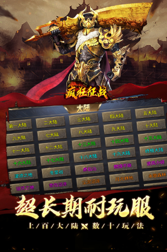 疯狂征战传奇图4