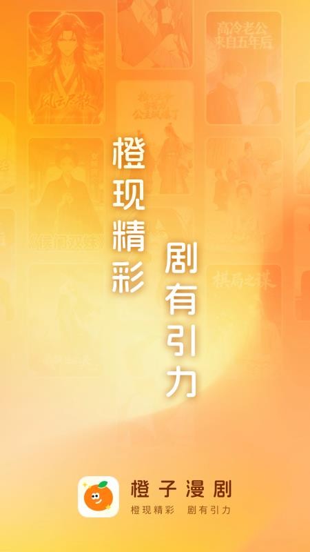 橙子漫剧(1)