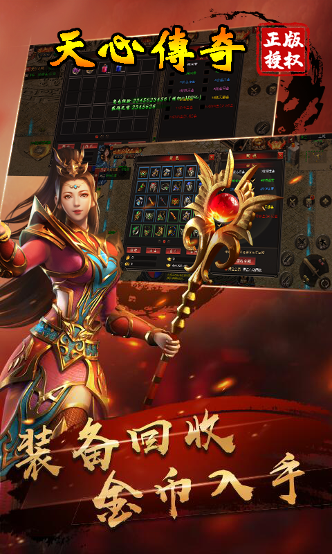 仿天心传奇手机版图3