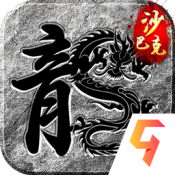 王座争霸传奇