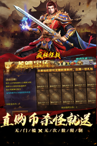 疯狂征战传奇图1