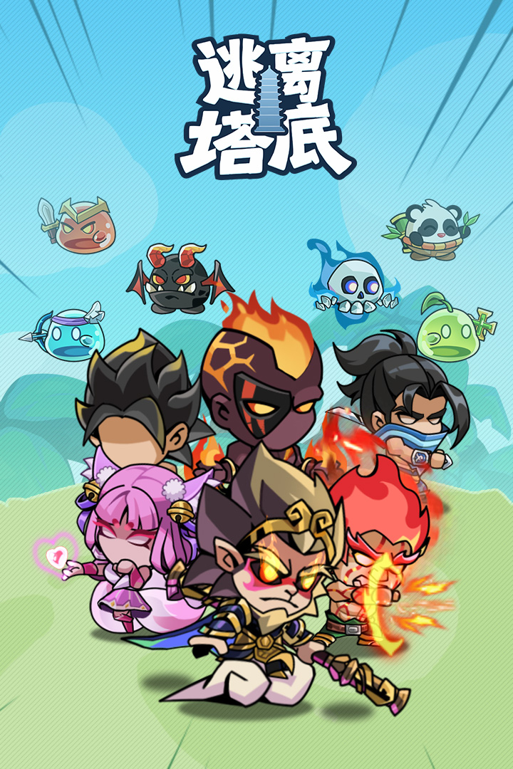 逃离塔底截图4