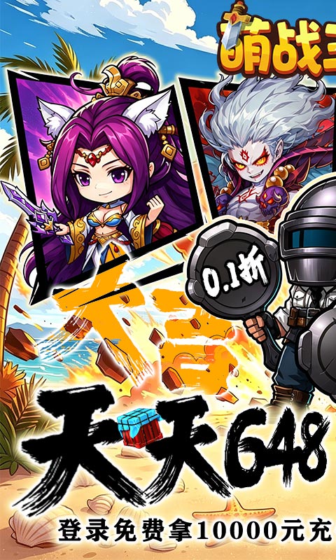 萌战三国志折扣0.1(1)
